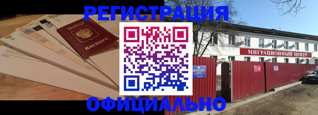 прописка иностранных граждан в Немане