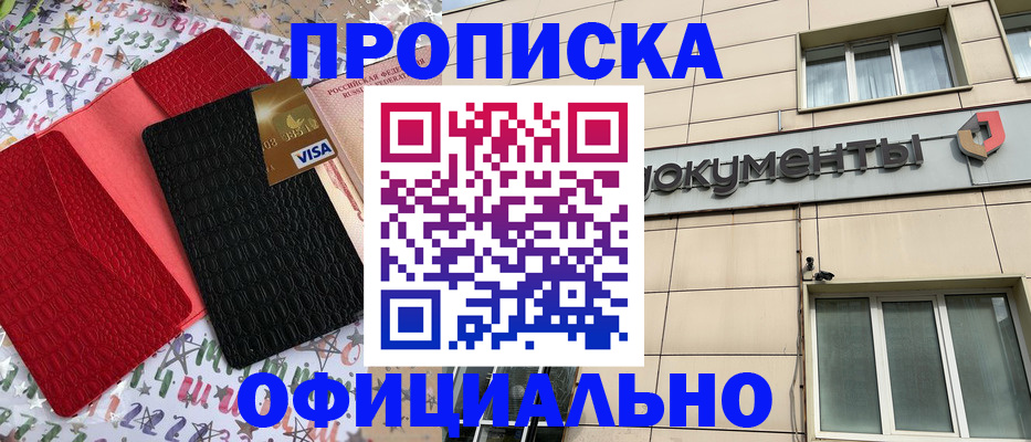 прописка гарантия в Немане